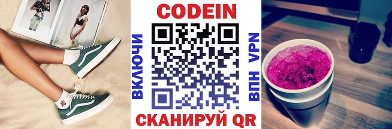 Codein напиток Lean (лин) Узловая